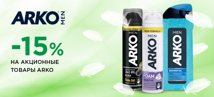 Акция от Arko